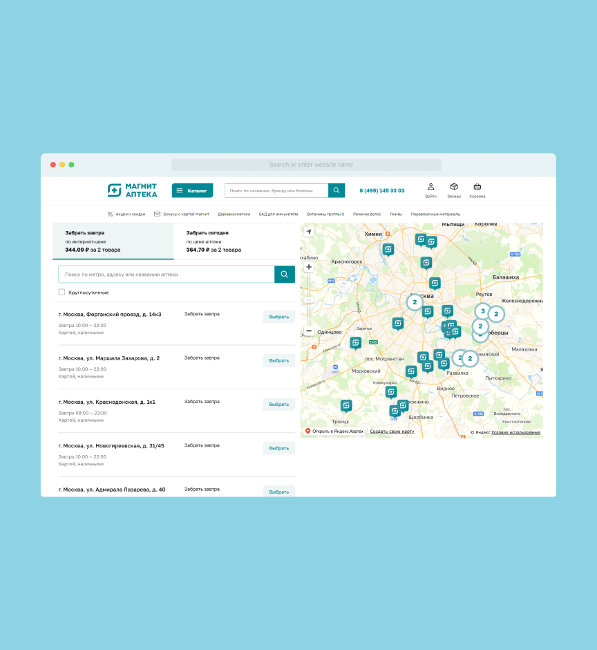 Выбор аптеки